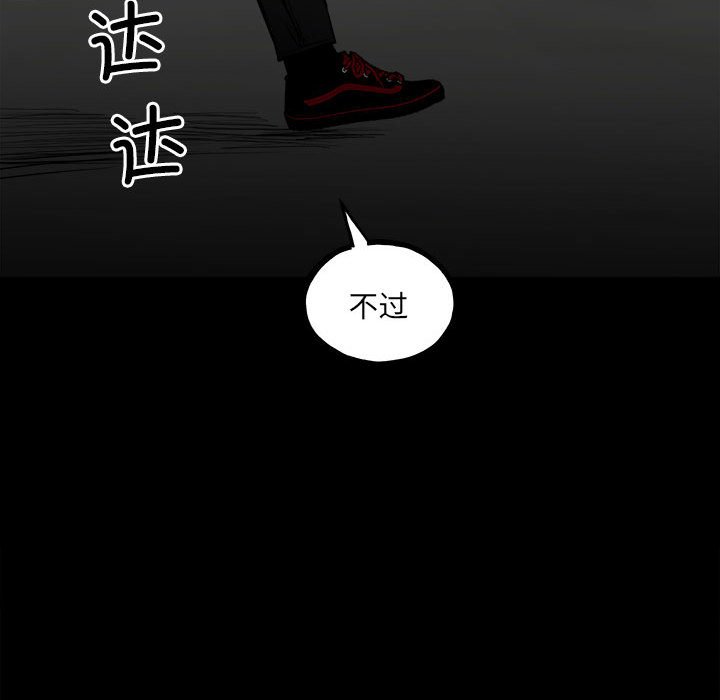 《彻保Villain》130 第18页