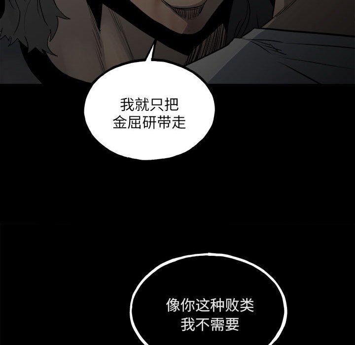 《彻保Villain》130 第22页