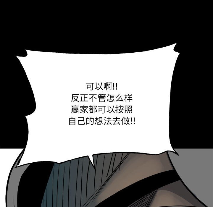 《彻保Villain》130 第28页