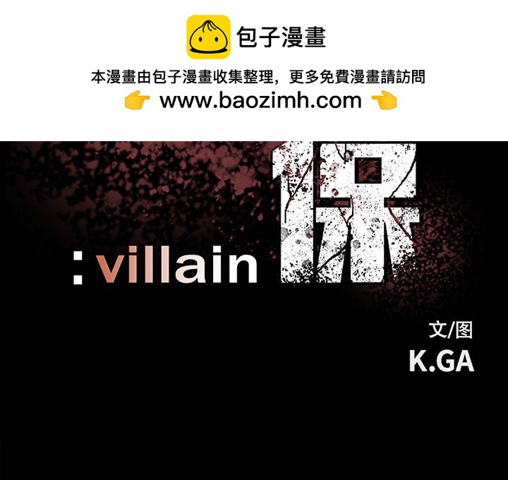 《彻保Villain》130 第2页