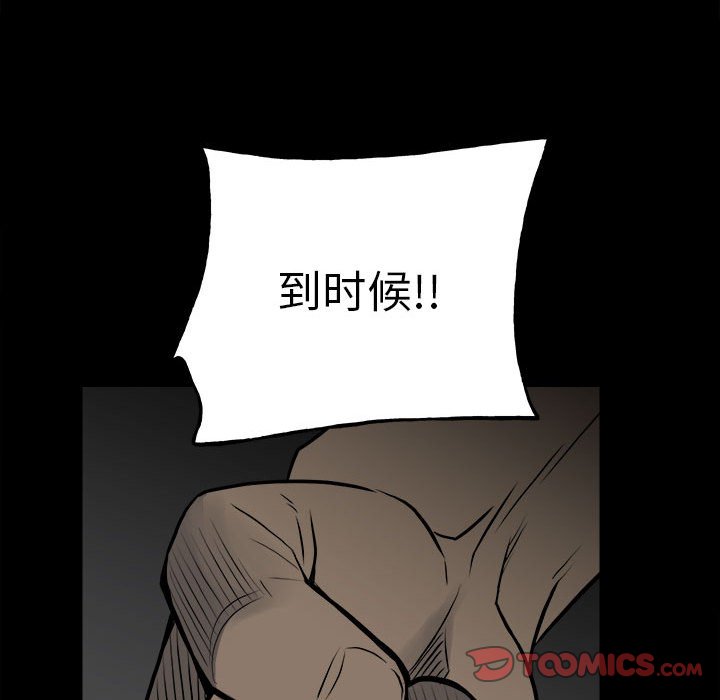 《彻保Villain》130 第30页