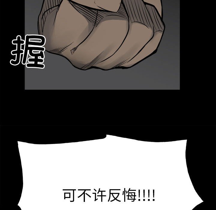 《彻保Villain》130 第31页