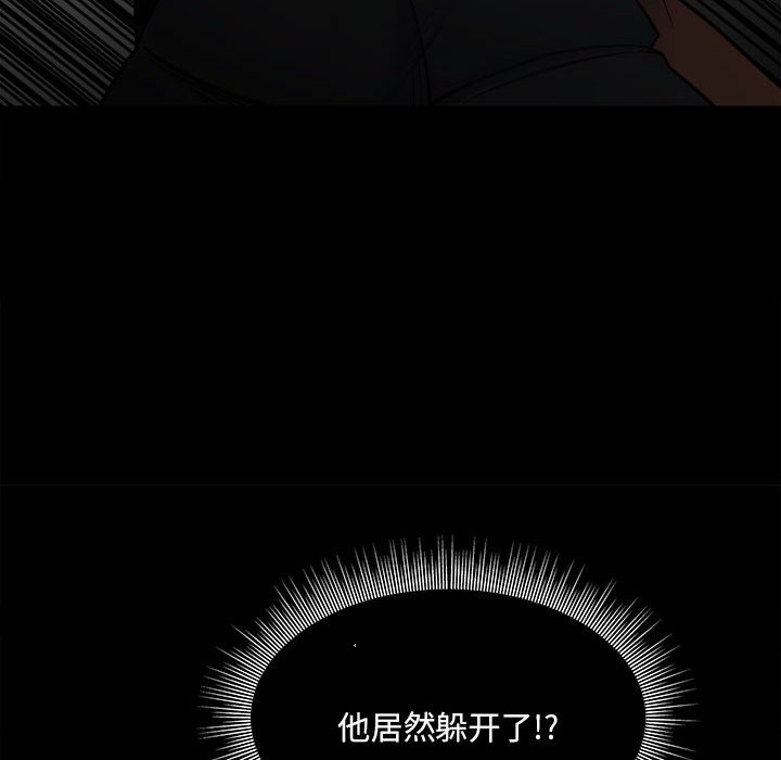 《彻保Villain》130 第41页