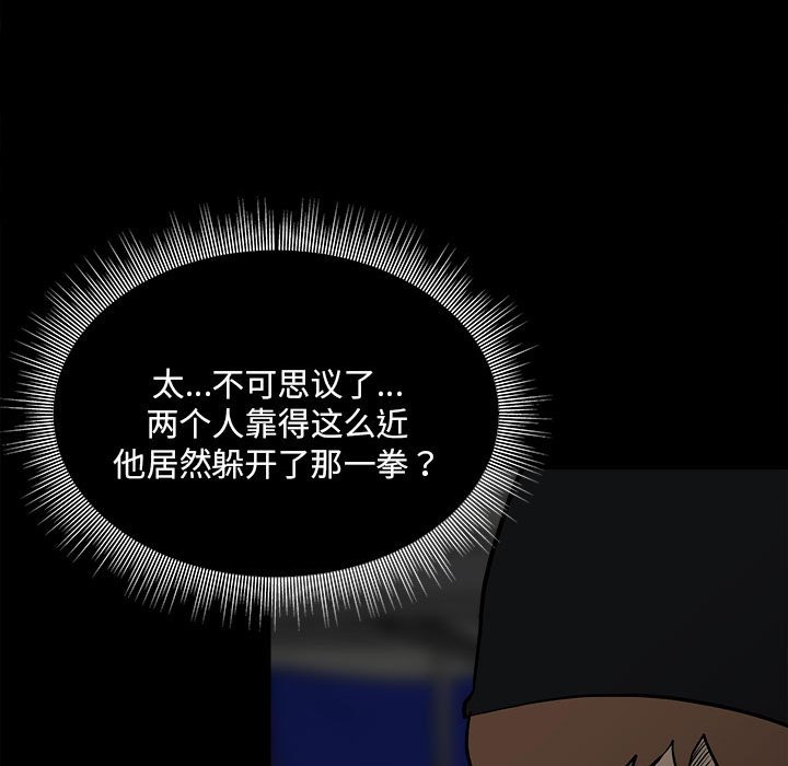 《彻保Villain》130 第43页