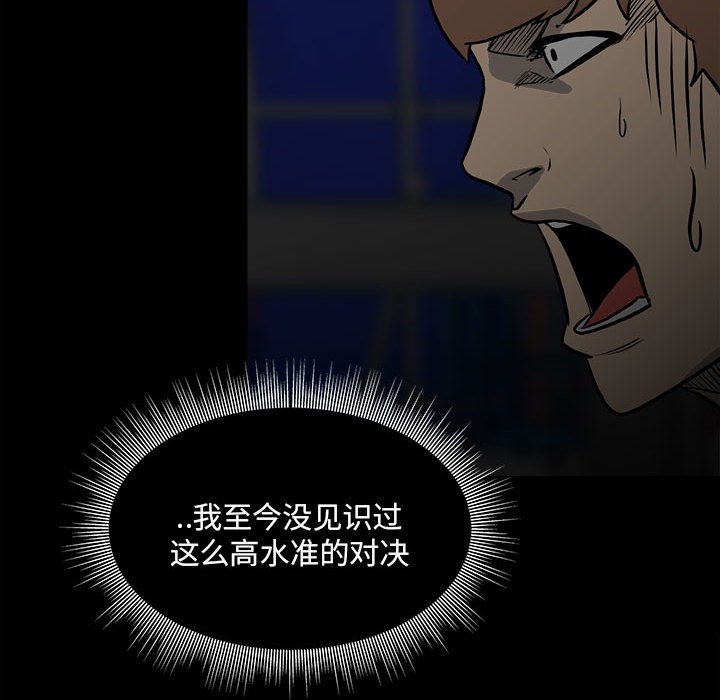 《彻保Villain》130 第44页
