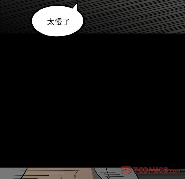 《彻保Villain》130 第48页