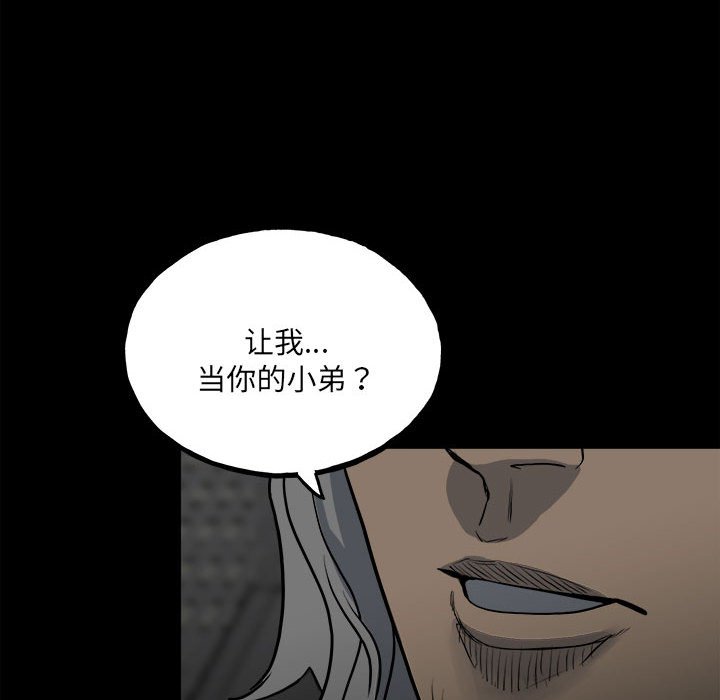 《彻保Villain》130 第6页