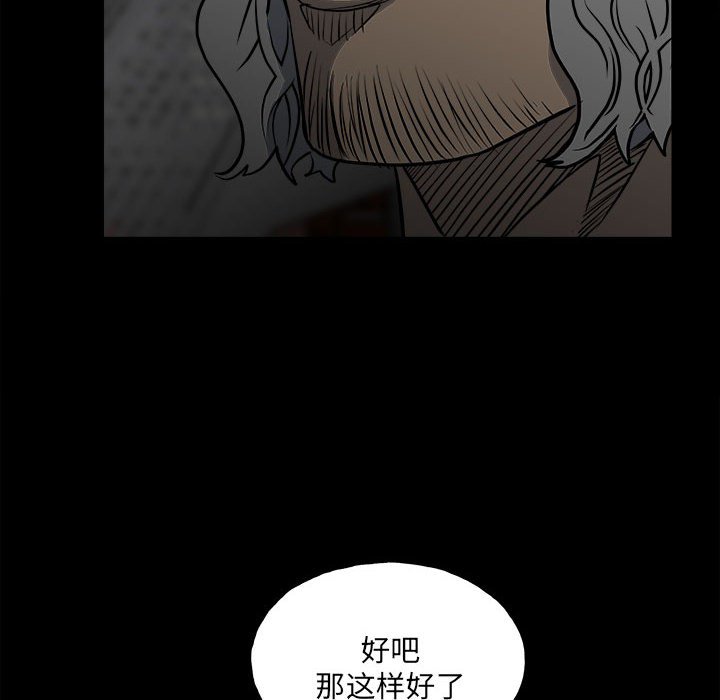 《彻保Villain》130 第8页