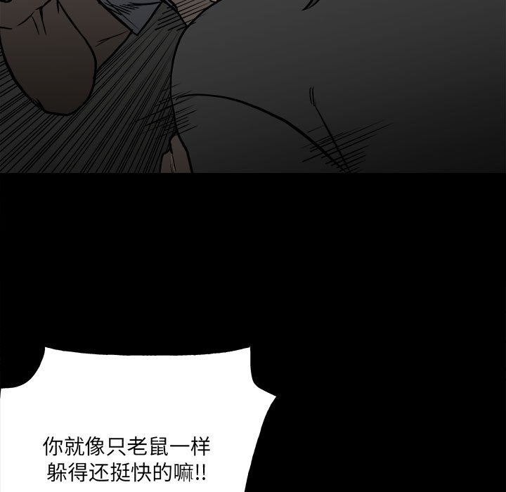 《彻保Villain》131 第11页