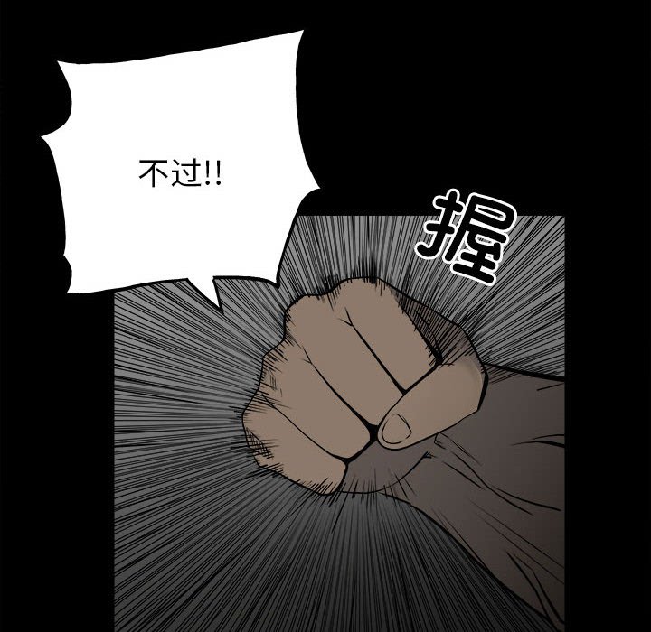《彻保Villain》131 第13页