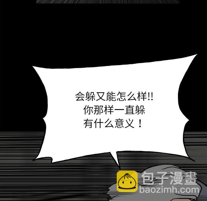 《彻保Villain》131 第14页