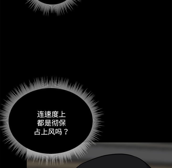 《彻保Villain》131 第5页