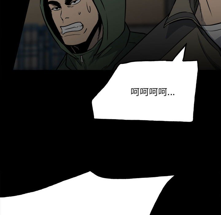《彻保Villain》133 第10页