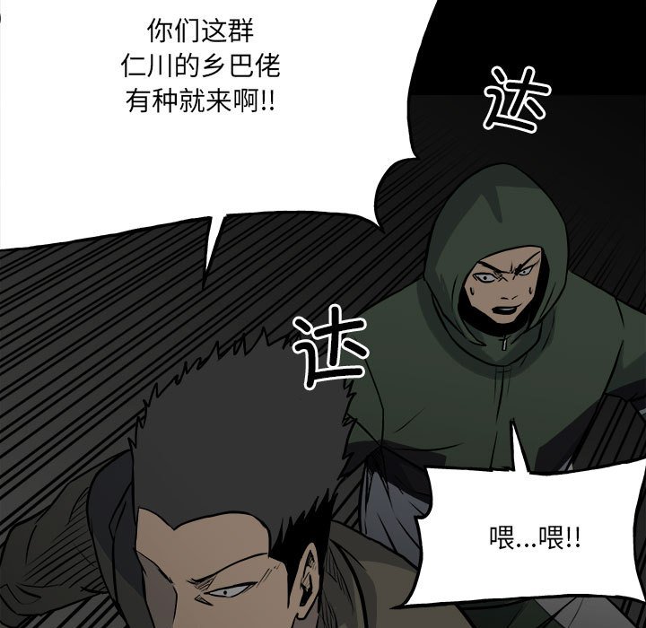 《彻保Villain》133 第11页