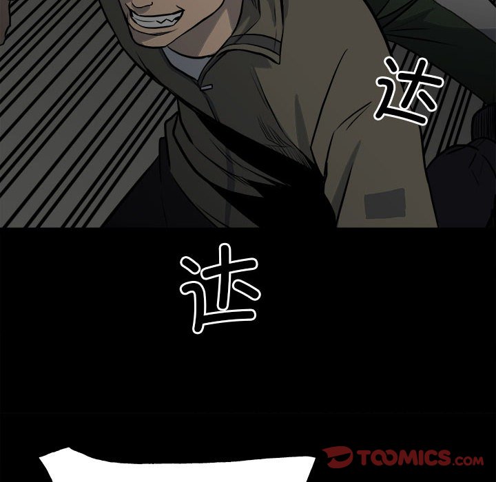 《彻保Villain》133 第12页