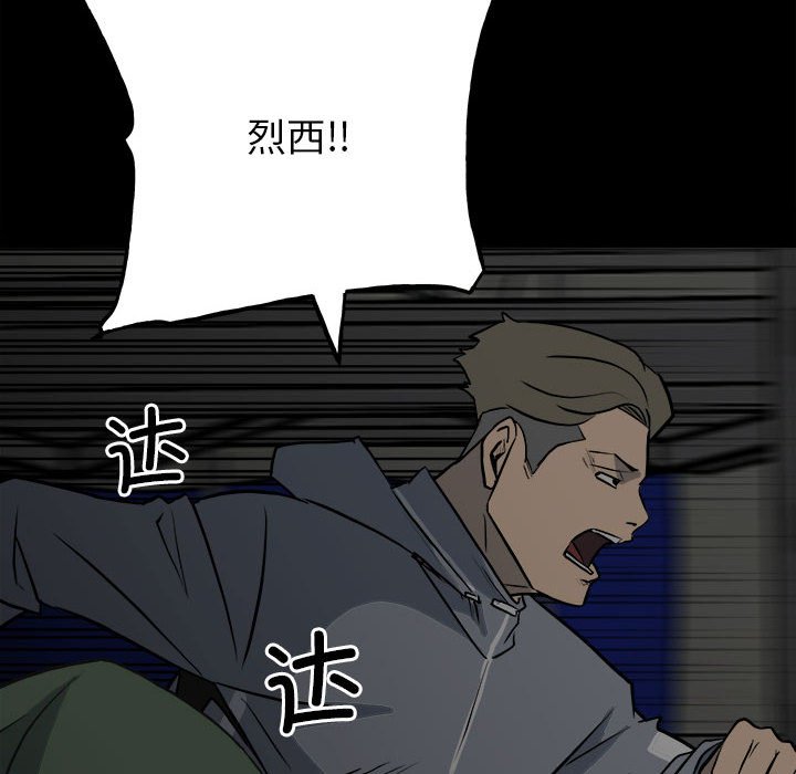 《彻保Villain》133 第13页