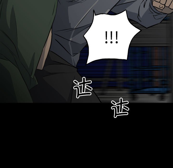 《彻保Villain》133 第14页
