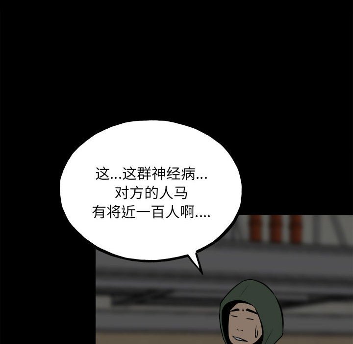 《彻保Villain》133 第15页