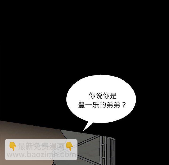 《彻保Villain》133 第17页