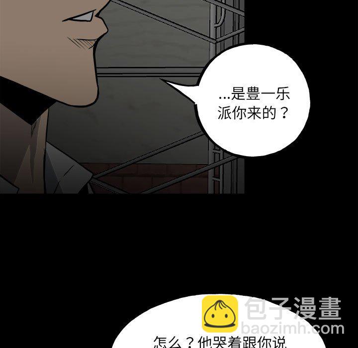 《彻保Villain》133 第18页