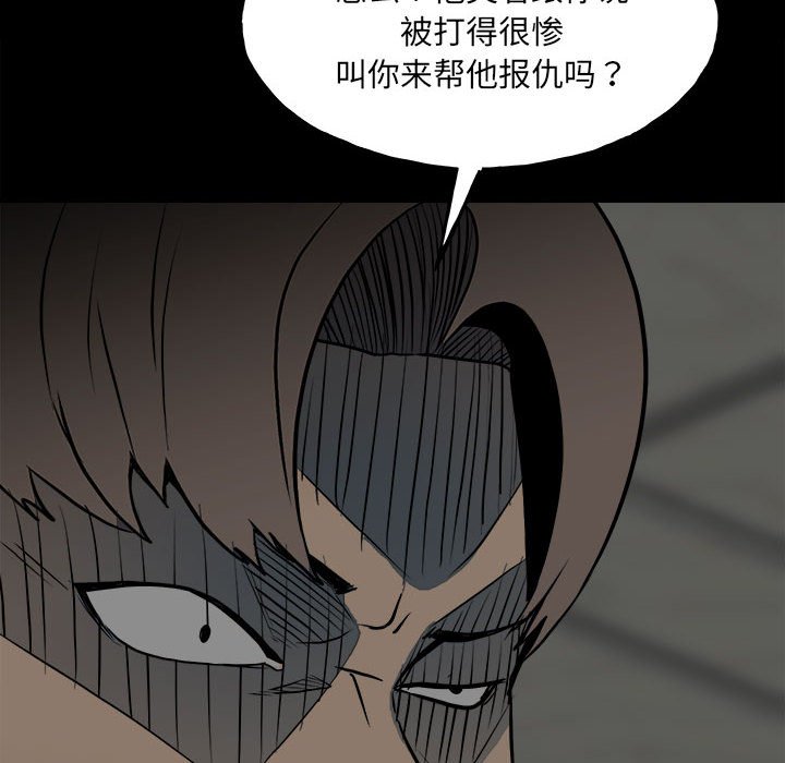 《彻保Villain》133 第19页