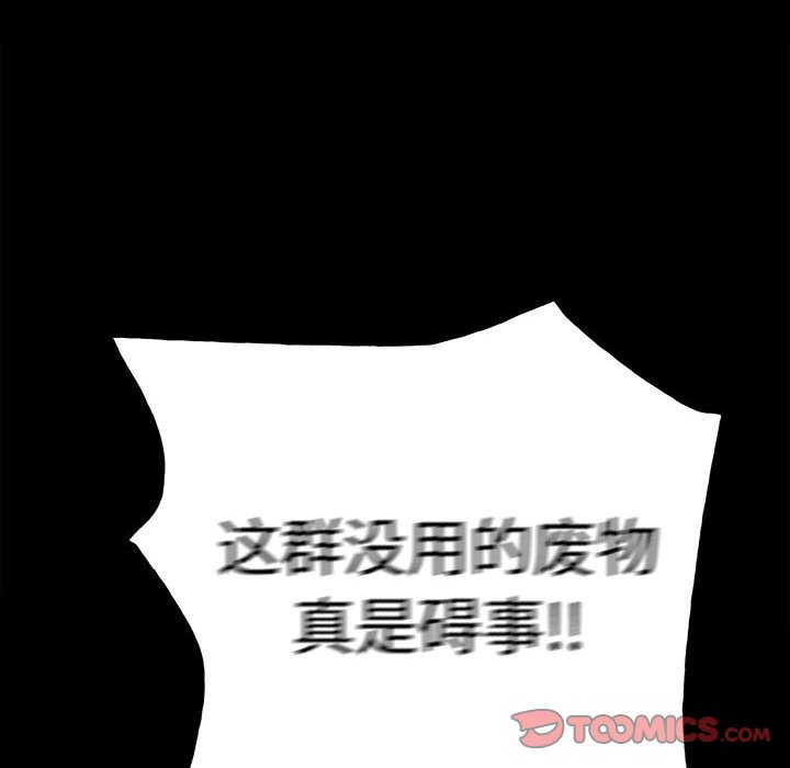《彻保Villain》133 第21页