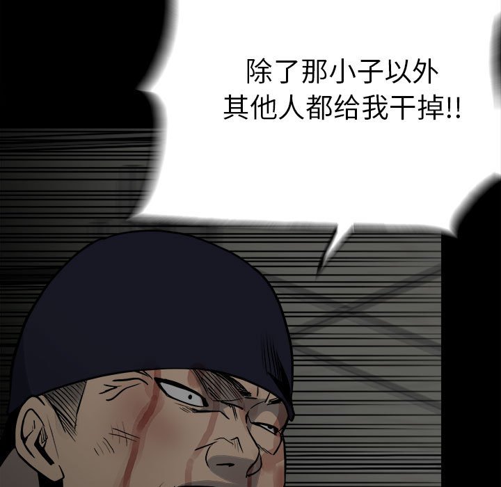 《彻保Villain》133 第5页