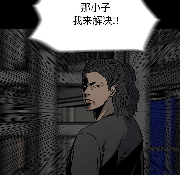 《彻保Villain》133 第7页