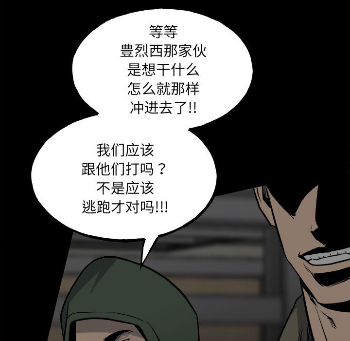 《彻保Villain》133 第9页