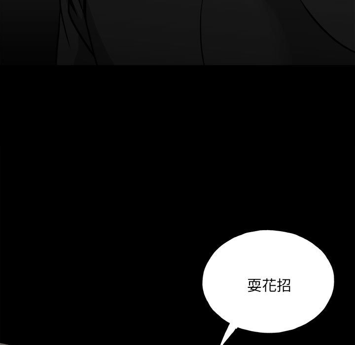 《彻保Villain》136 第11页