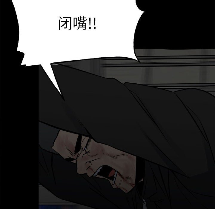 《彻保Villain》136 第19页
