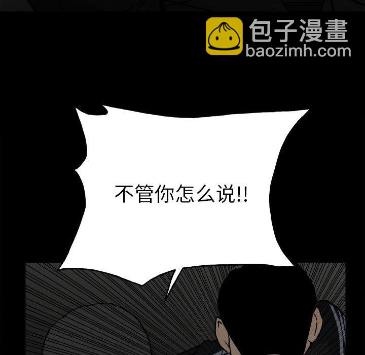 《彻保Villain》136 第23页