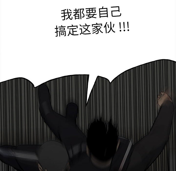 《彻保Villain》136 第25页