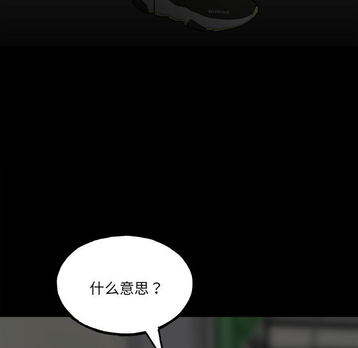 《彻保Villain》136 第9页