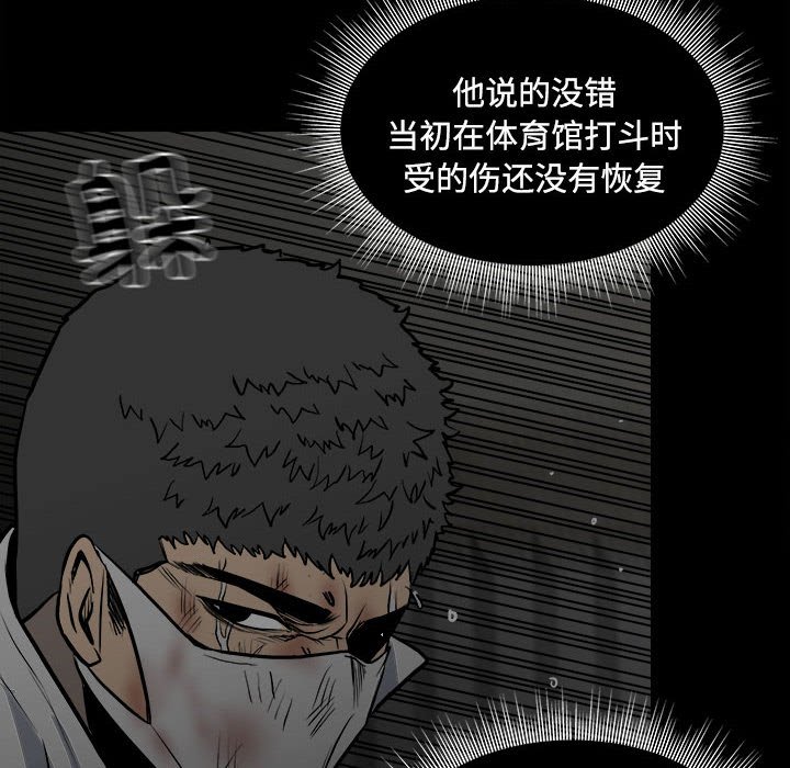 《彻保Villain》134 第13页