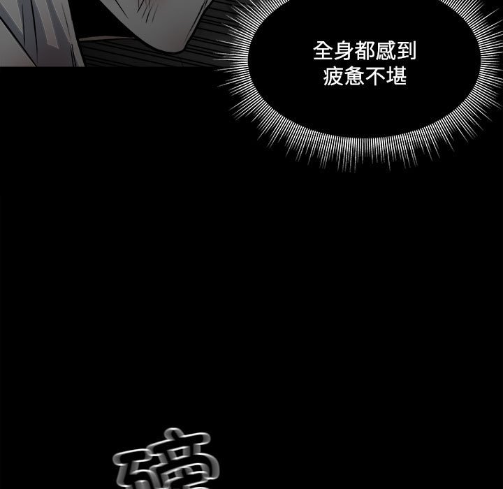 《彻保Villain》134 第14页