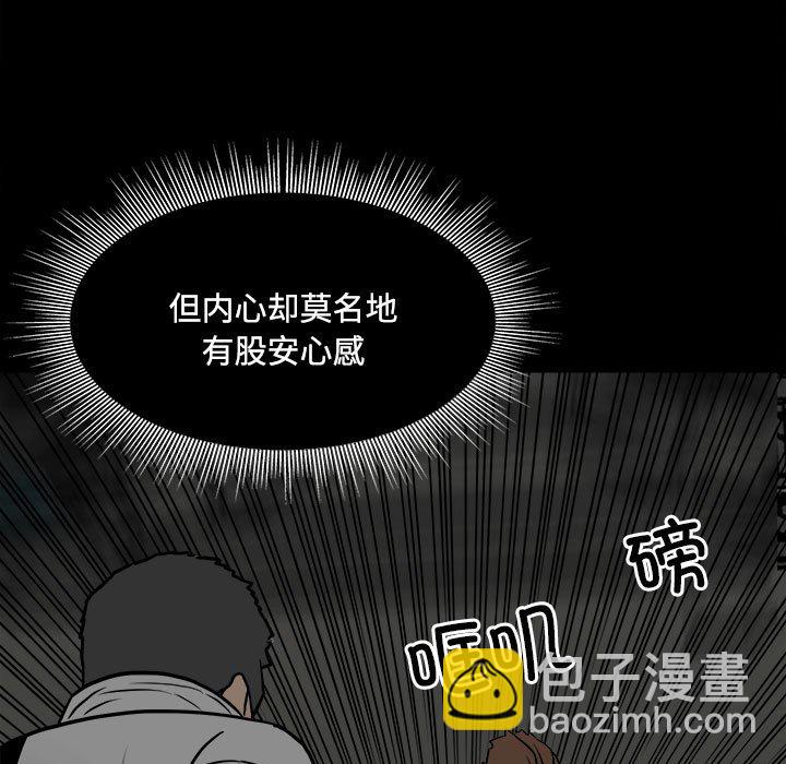 《彻保Villain》134 第18页