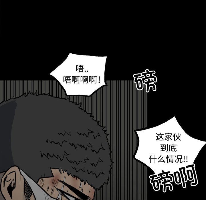 《彻保Villain》134 第20页
