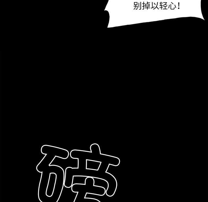 《彻保Villain》134 第27页