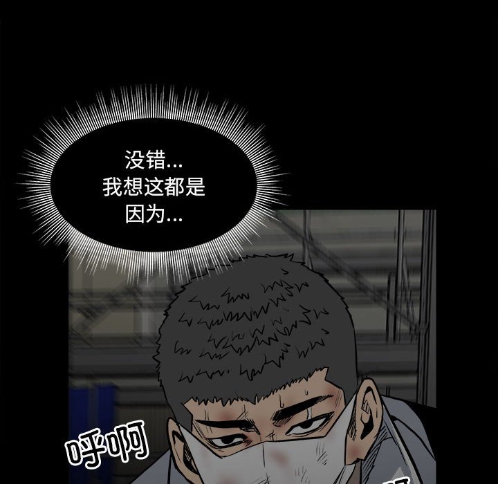 《彻保Villain》134 第35页