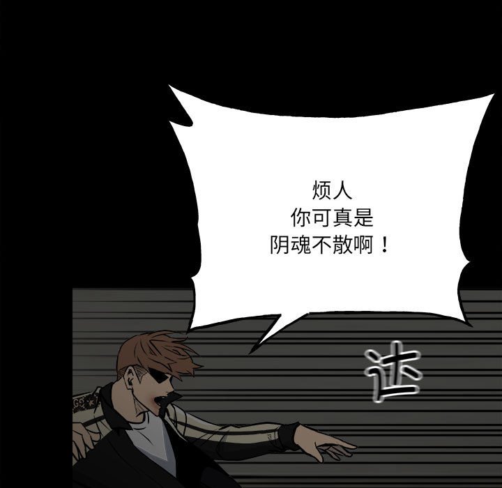 《彻保Villain》135 第29页