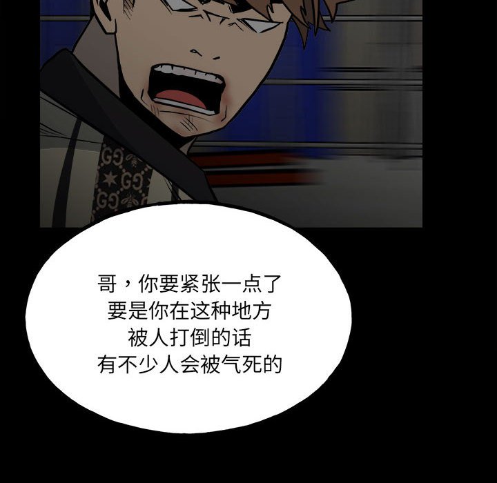 《彻保Villain》135 第37页
