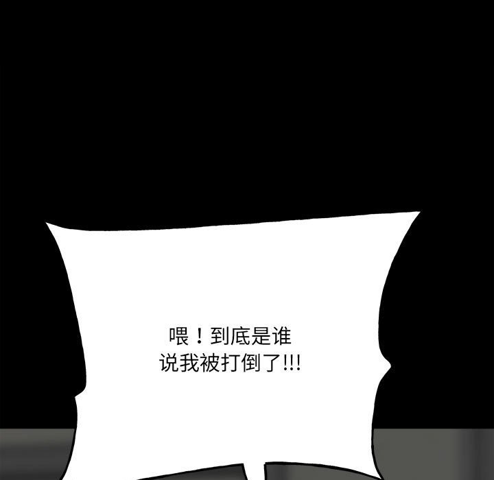 《彻保Villain》135 第38页