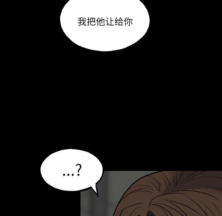 《彻保Villain》135 第40页