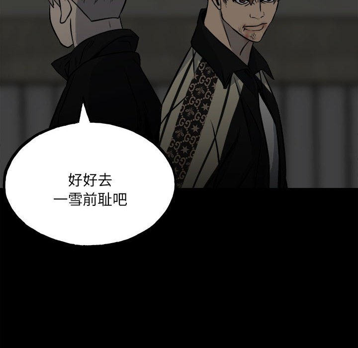 《彻保Villain》135 第45页