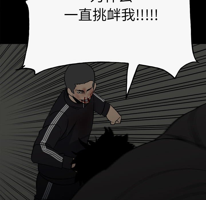 《彻保Villain》140 第20页