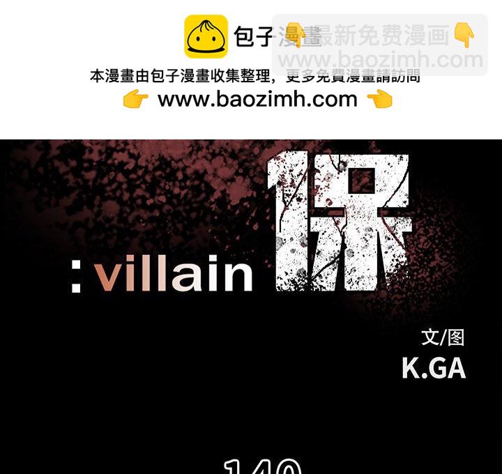 《彻保Villain》140 第2页