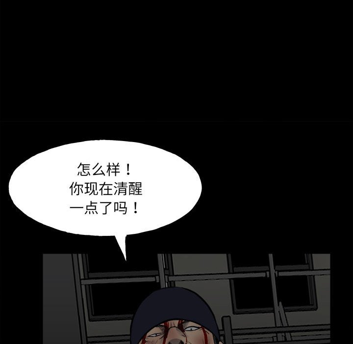 《彻保Villain》138 第12页