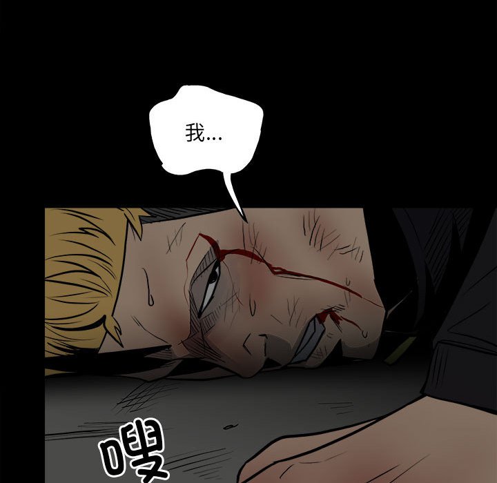 《彻保Villain》138 第14页