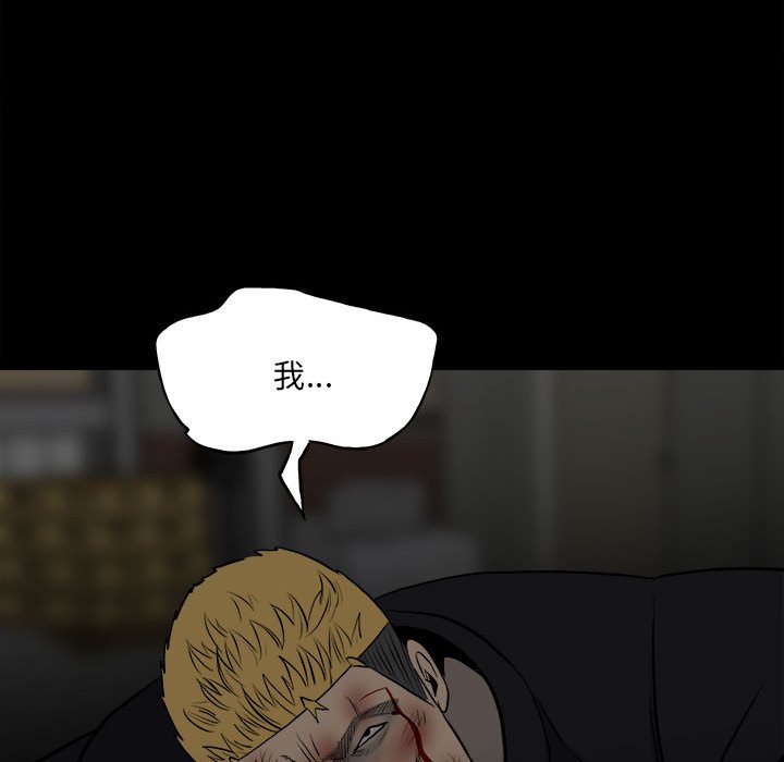 《彻保Villain》138 第16页